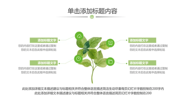 绿色生态低碳和谐社区能源环保PPT模板