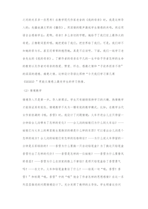 中职语文课堂教学有效性探究.docx