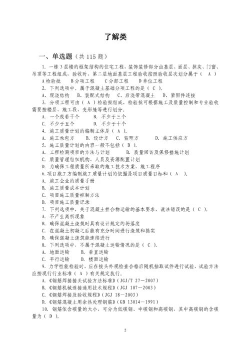质量员(土建施工)综合继续教育考试2016.docx