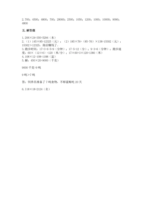 冀教版四年级下册数学第三单元 三位数乘以两位数 测试卷附参考答案（夺分金卷）.docx