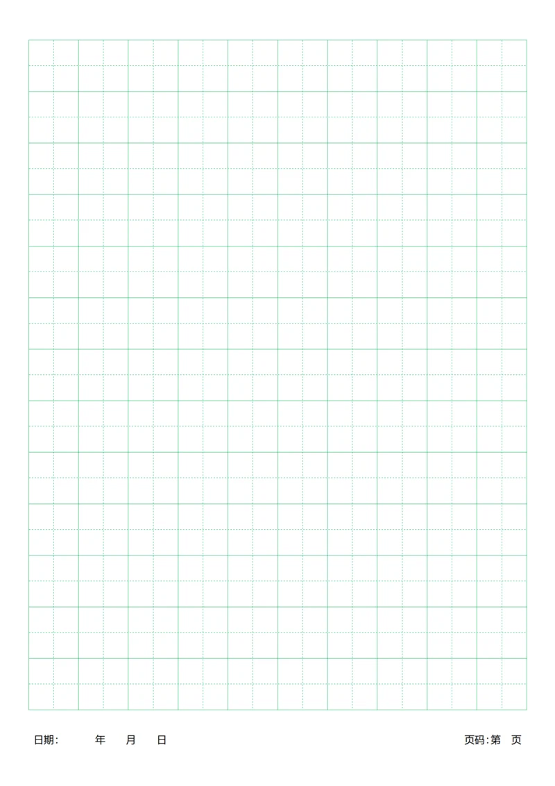 绿色田字格字帖稳纸