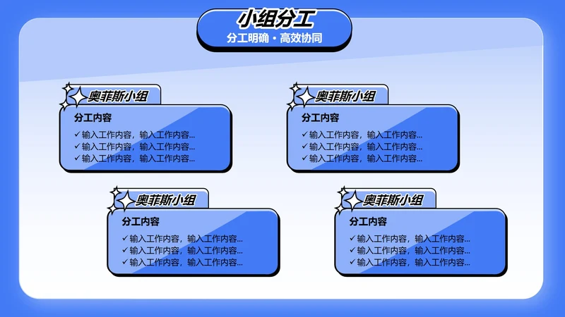 人员分工-蓝色卡通风项目汇报关系页PPT单页