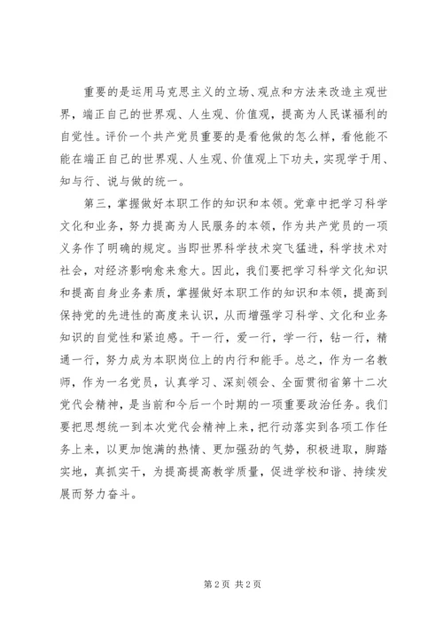 贯彻落实县十二次党代会精神 (5).docx