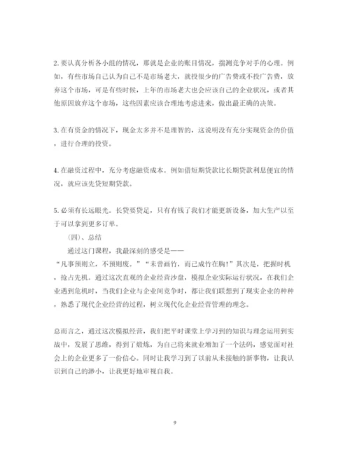 精编企业沙盘课程学习心得体会范文.docx