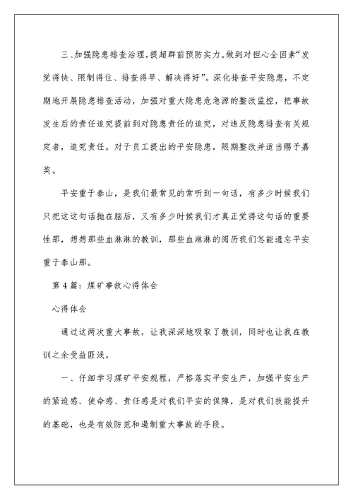 2022煤矿运输事故心得体会（精选6篇） 看煤矿事故心得体会