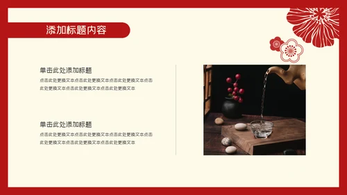 元旦喜庆新年春节通用PPT模板
