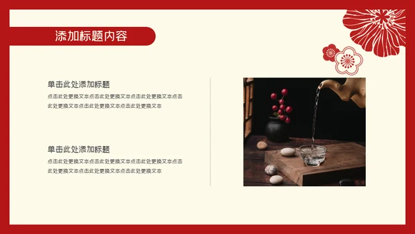 元旦喜庆新年春节通用PPT模板