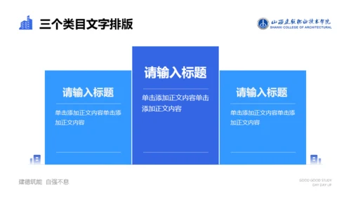 山西建筑职业技术学院毕业答辩PPT模板下载