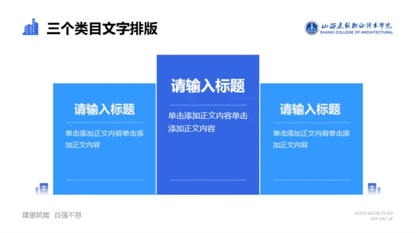 山西建筑职业技术学院毕业答辩PPT模板下载
