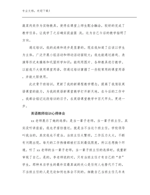 2024年英语教师培训心得体会优选例文29篇文档合集.docx