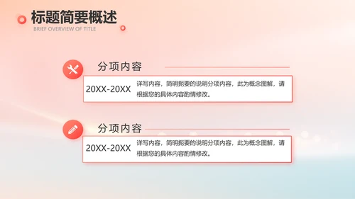 爱心公益志愿者活动策划方案动态PPT