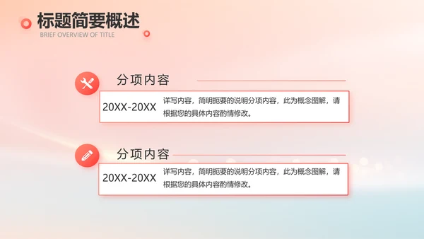 爱心公益志愿者活动策划方案动态PPT