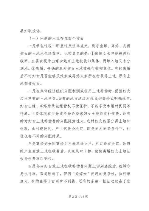 土地征收补偿规范化调研报告 (5).docx