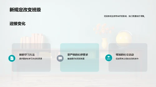 班级变革之路