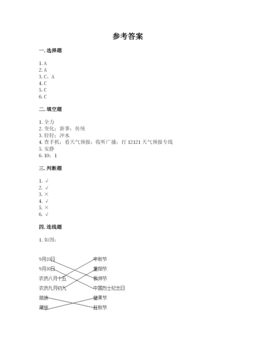 部编版二年级上册道德与法治 期末测试卷含答案（满分必刷）.docx