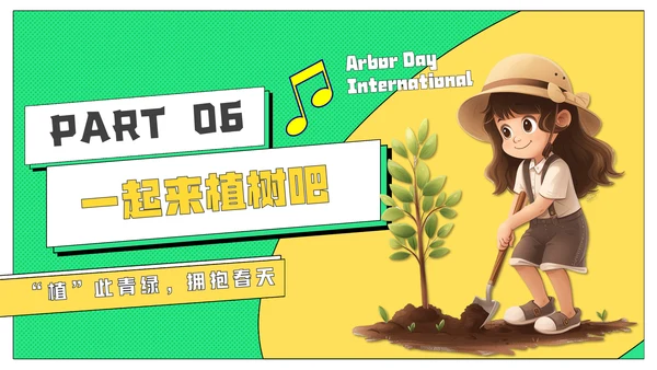 中国植树节主题班会通用PPT模板