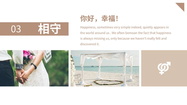 我们结婚啦恋爱通用PPT情书