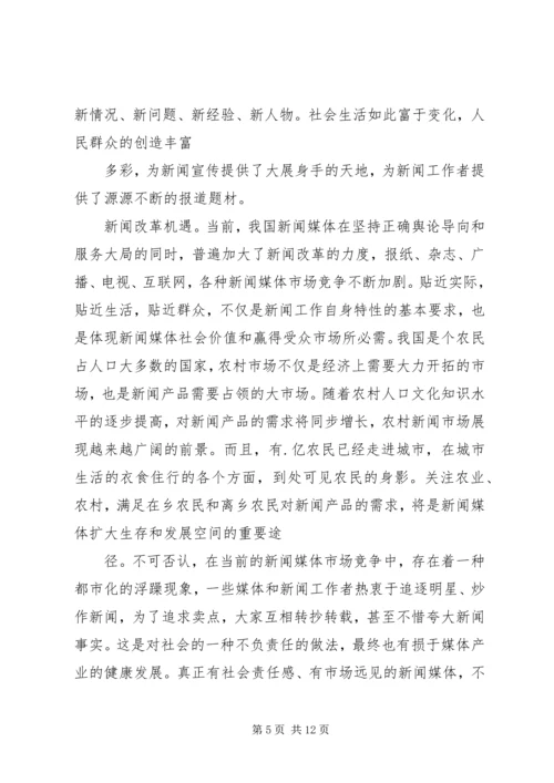 做好新时期宣传思想工作的几点思考.docx