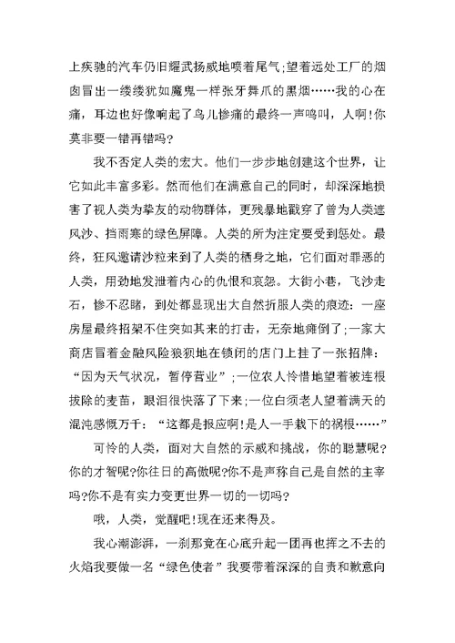 爱护环境从我做起优秀作文400字5篇