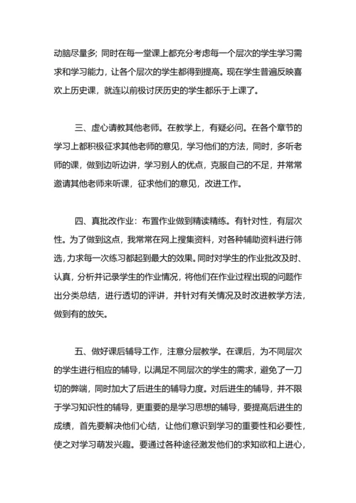 初三历史教师个人教学工作总结.docx