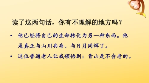 20 青山不老   课件