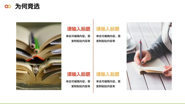 可爱活泼3D卡通风小学生班长竞选PPT模板
