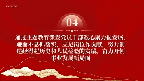 红色剪纸风主题教育党课把握主题教育总体要求含讲稿PPT党建