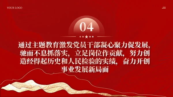红色剪纸风主题教育党课把握主题教育总体要求含讲稿PPT党建