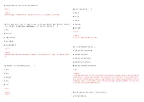 2023年重庆市永川区双石镇脚盆井村“乡村振兴全科医生招聘参考题库附答案解析