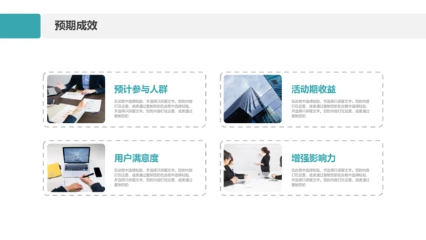 商务组织活动策划方案书计划书PPT模
