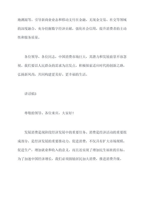 促消费无领导讲话稿