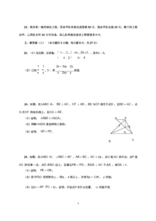 浙教版2018—2019学年八年级数学上册期末试卷及答案.docx