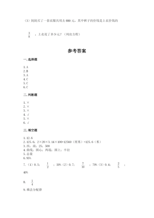 小学数学六年级上册期末考试试卷及一套参考答案.docx