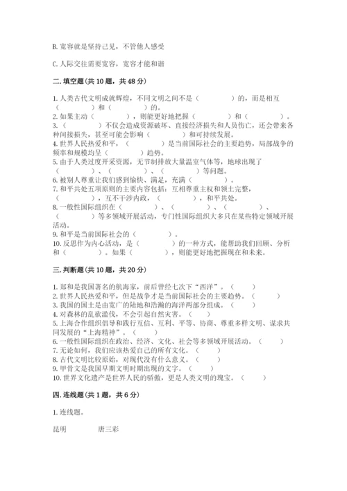 部编版六年级下册道德与法治期末测试卷含答案【满分必刷】.docx