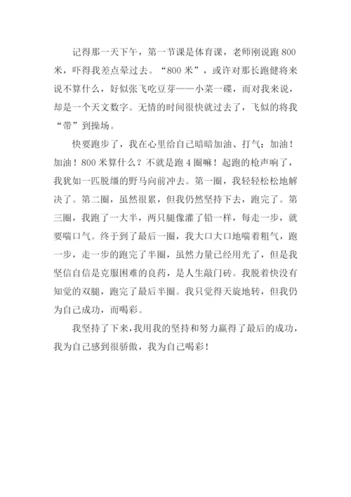 为自己喝彩作文350字-1.docx