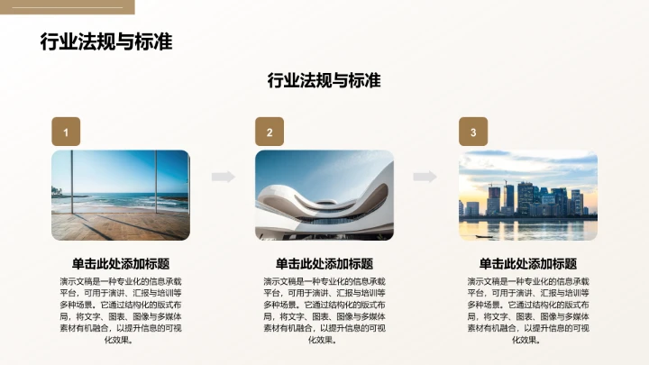 棕色商务风餐饮酒店PPT模板