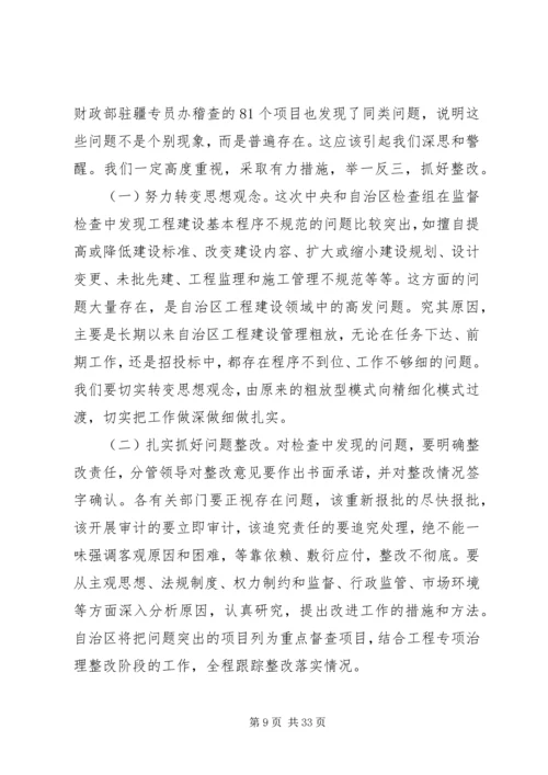 全省治理工程建设领域突出问题工作领导小组(扩大)会议主要精神[精选多篇].docx