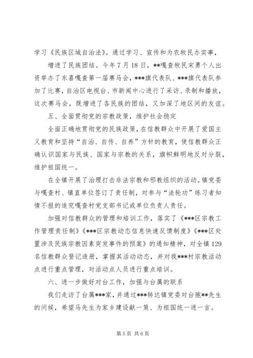 知联会发挥四个载体作用,开创无党派人士工作新局面 (4).docx