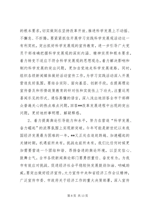 宣传工作推进服务跨越发展调研报告.docx