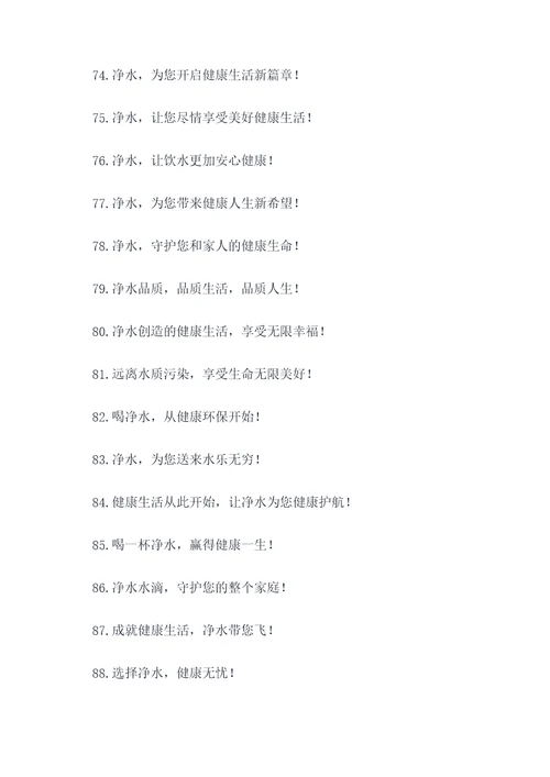 净水零售团队口号简短霸气
