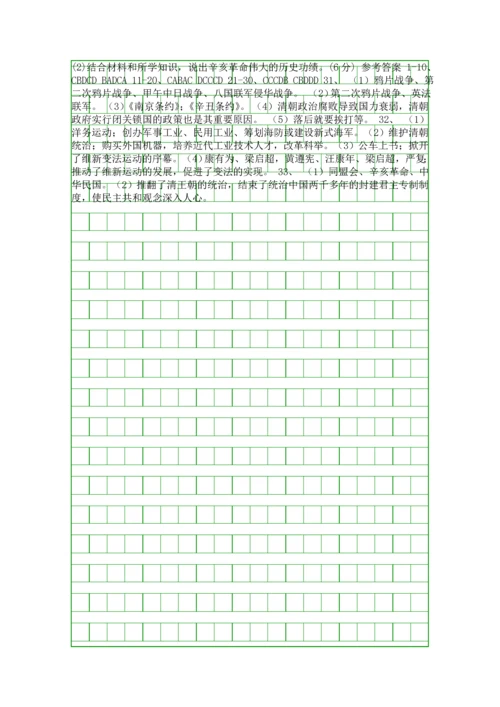 20182019八年级历史上学期期中测试卷共3套带答案.docx