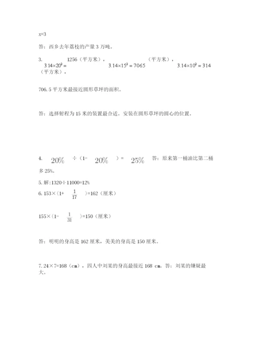 小学数学六年级上册期末测试卷含答案【预热题】.docx