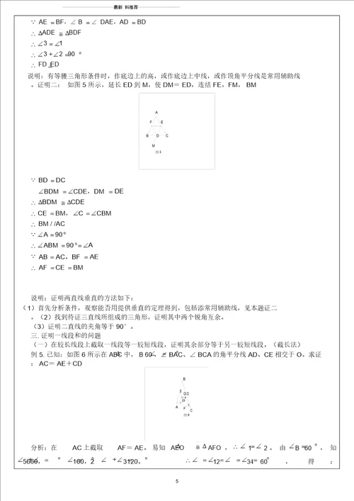 初中几何证明公式及经典例题精编版