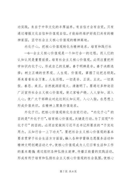社会主义核心价值观的征文与心得体会.docx