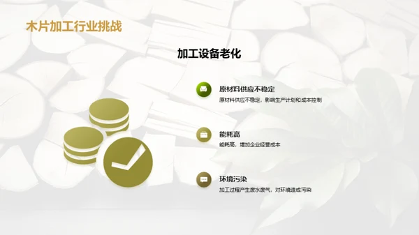 可持续木业：绿色转型