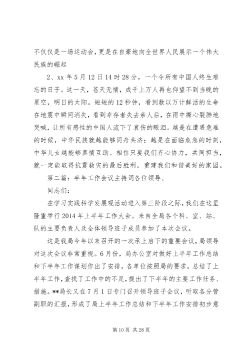 半年会议主持词 (2).docx