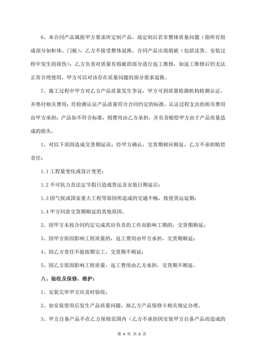 全屋定制购货合同书范本
