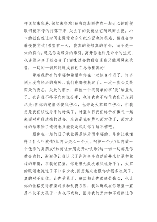 写给情人伤感的分手信.docx