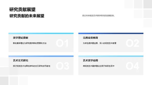 视觉艺术美学研究