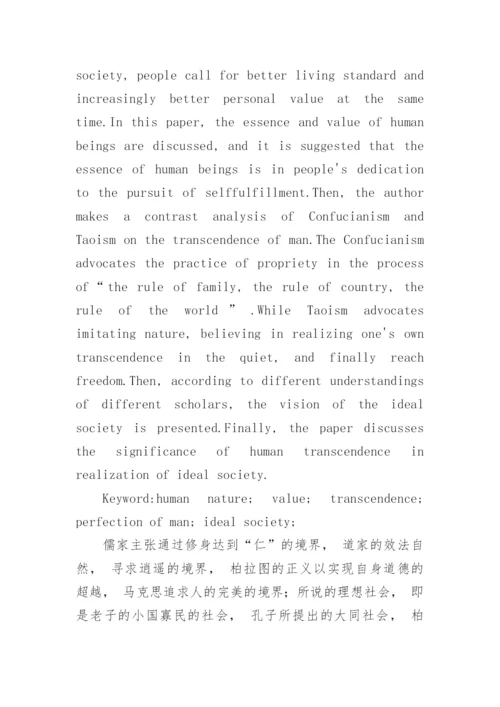 个人价值与理想社会的实现探析论文.docx